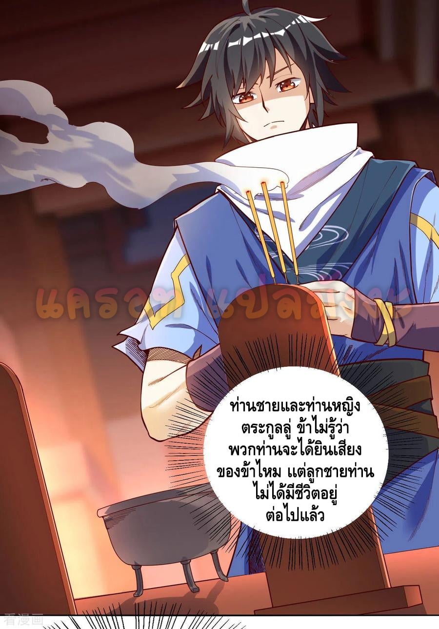 Martial Emperor ตอนที่60 (3)